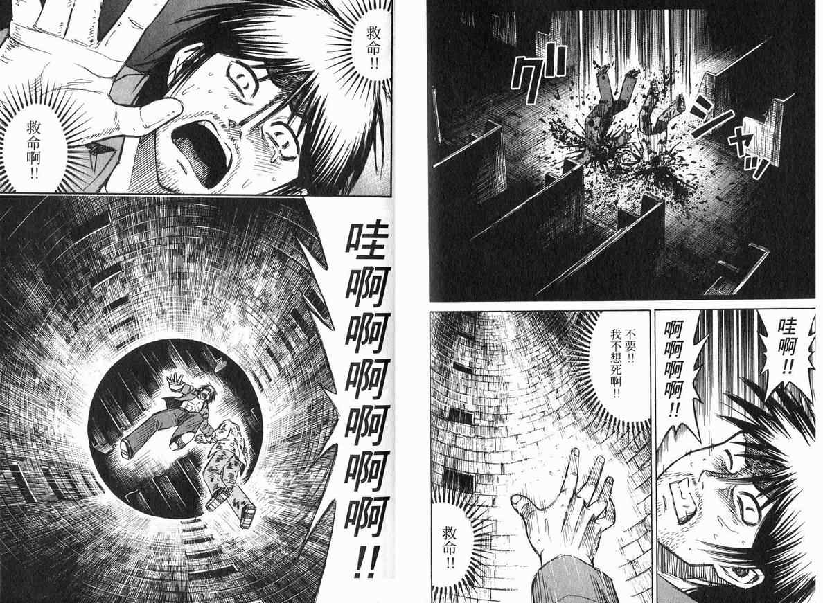 《彼岸岛》漫画最新章节第18卷免费下拉式在线观看章节第【69】张图片