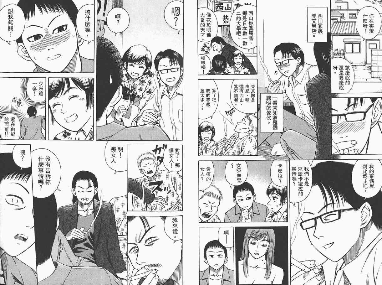 《彼岸岛》漫画最新章节第1卷免费下拉式在线观看章节第【63】张图片