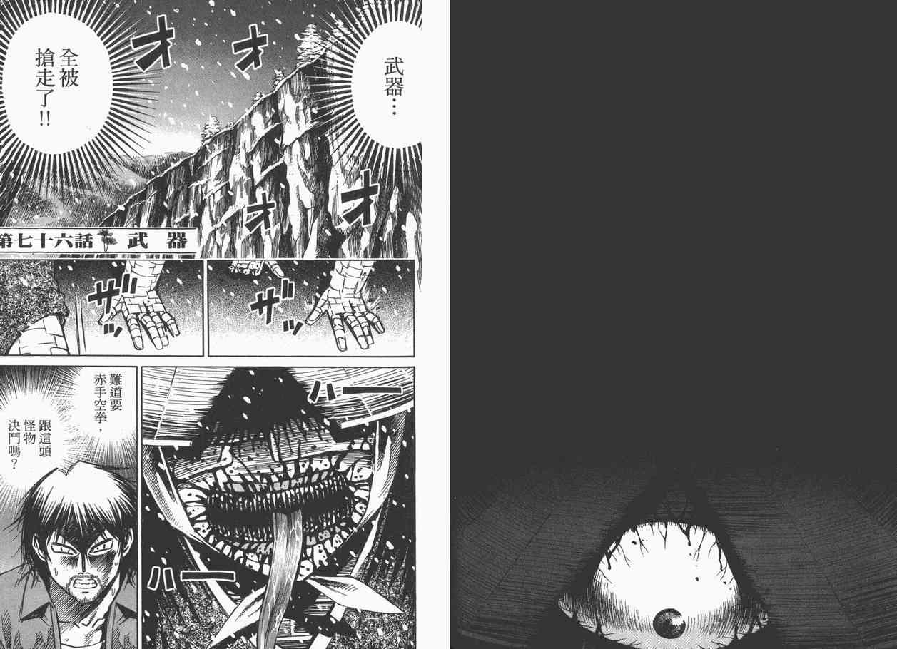 《彼岸岛》漫画最新章节第9卷免费下拉式在线观看章节第【55】张图片