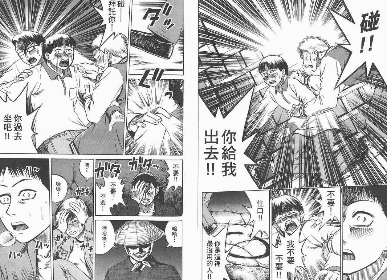 《彼岸岛》漫画最新章节第3卷免费下拉式在线观看章节第【59】张图片