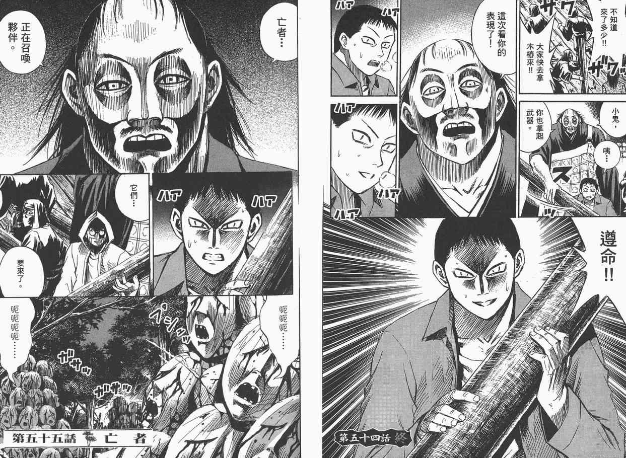 《彼岸岛》漫画最新章节第7卷免费下拉式在线观看章节第【25】张图片