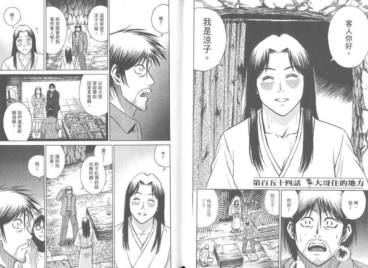 《彼岸岛》漫画最新章节第17卷免费下拉式在线观看章节第【24】张图片