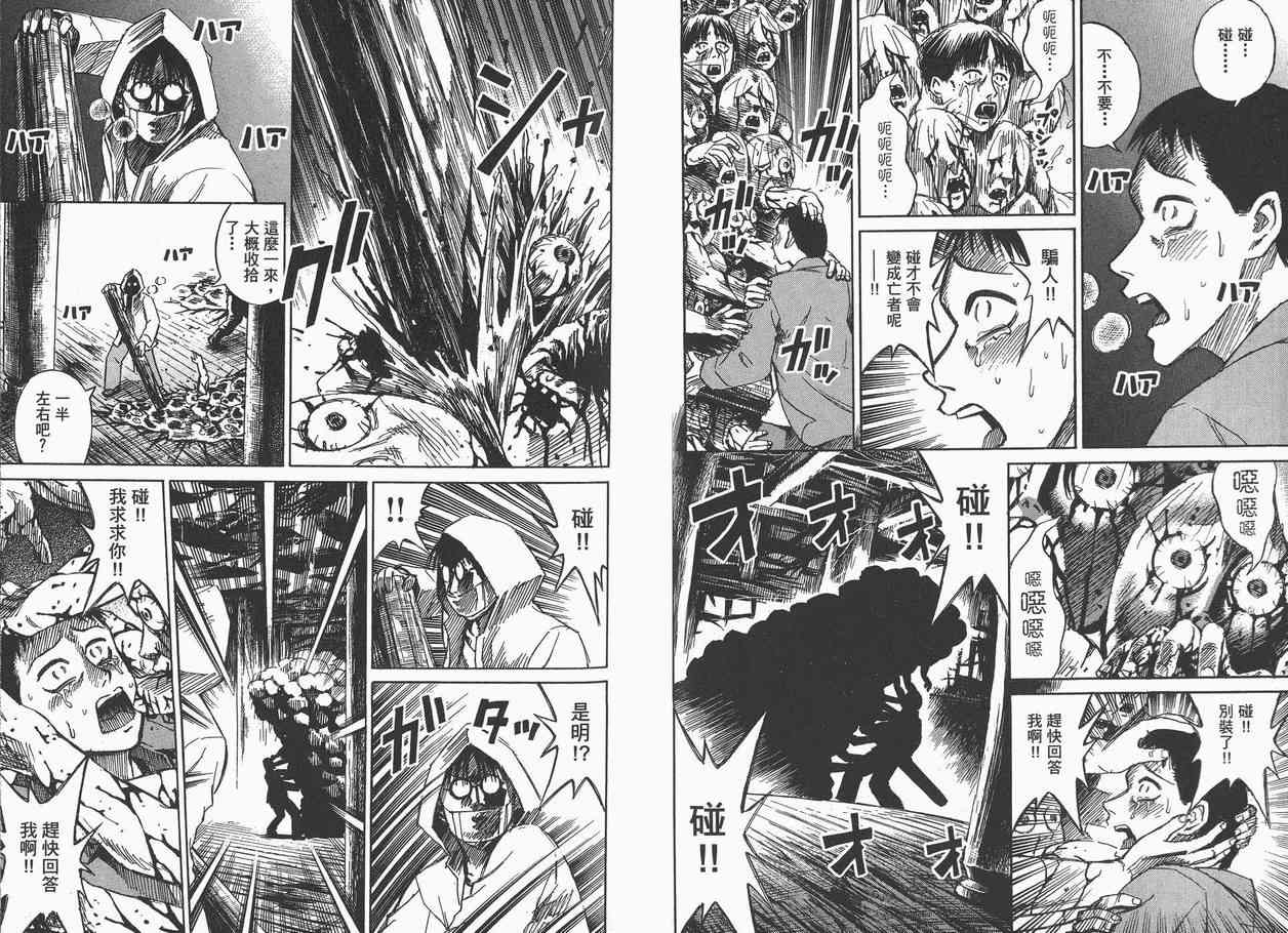 《彼岸岛》漫画最新章节第7卷免费下拉式在线观看章节第【38】张图片