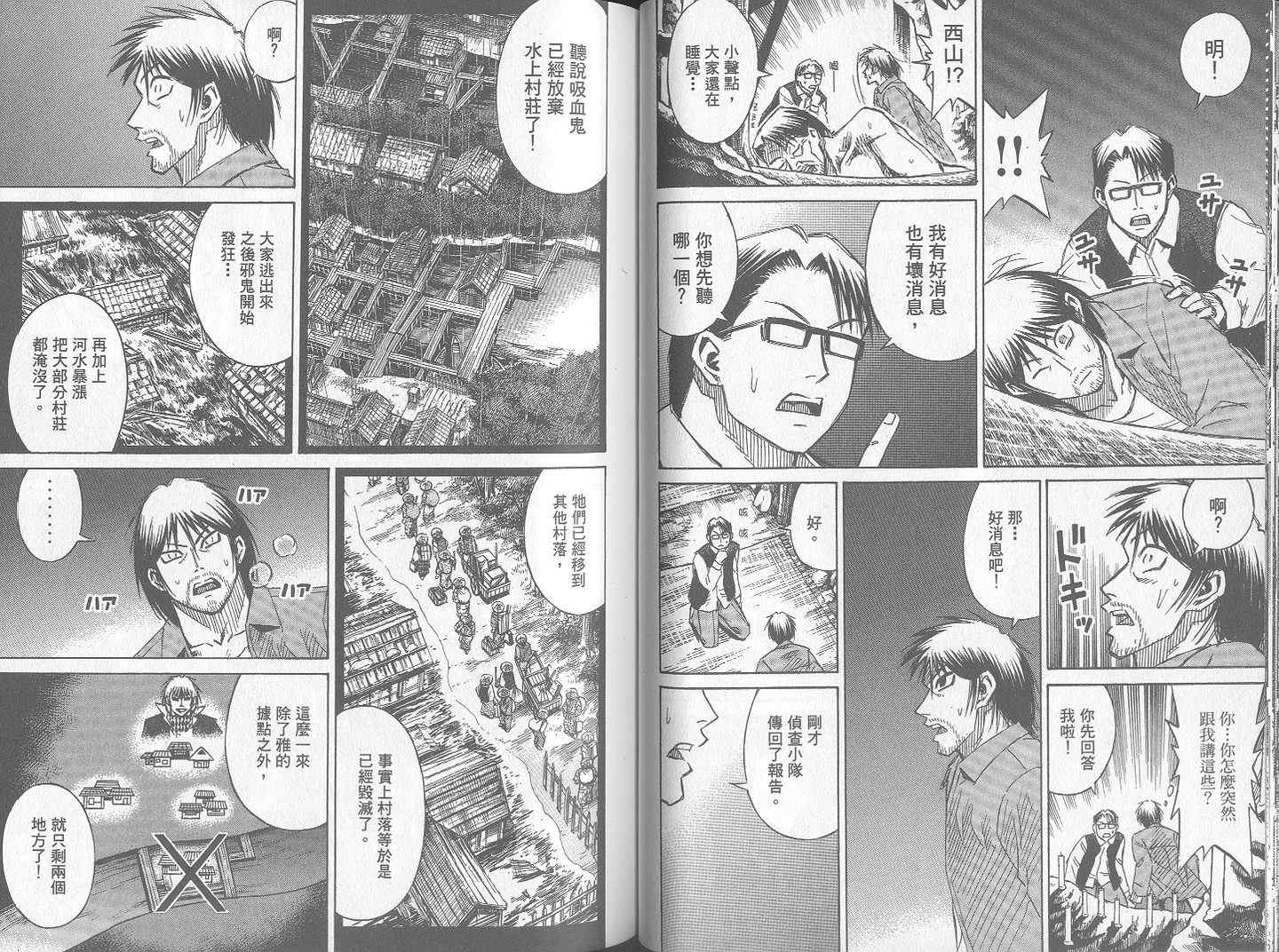 《彼岸岛》漫画最新章节第24卷免费下拉式在线观看章节第【39】张图片