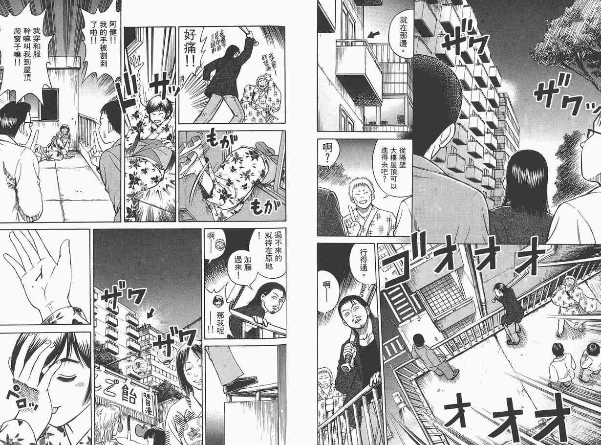 《彼岸岛》漫画最新章节第1卷免费下拉式在线观看章节第【77】张图片