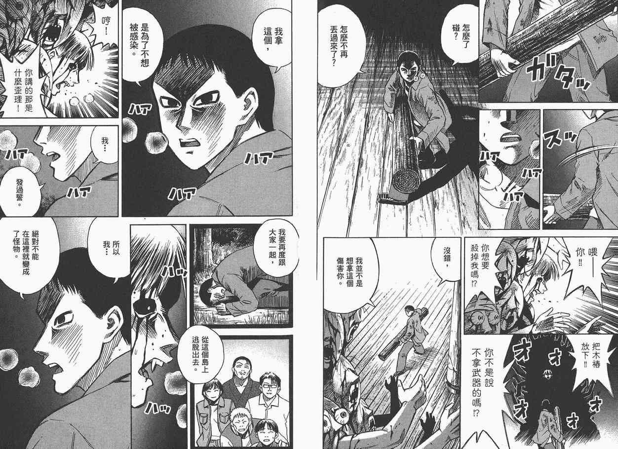 《彼岸岛》漫画最新章节第7卷免费下拉式在线观看章节第【65】张图片