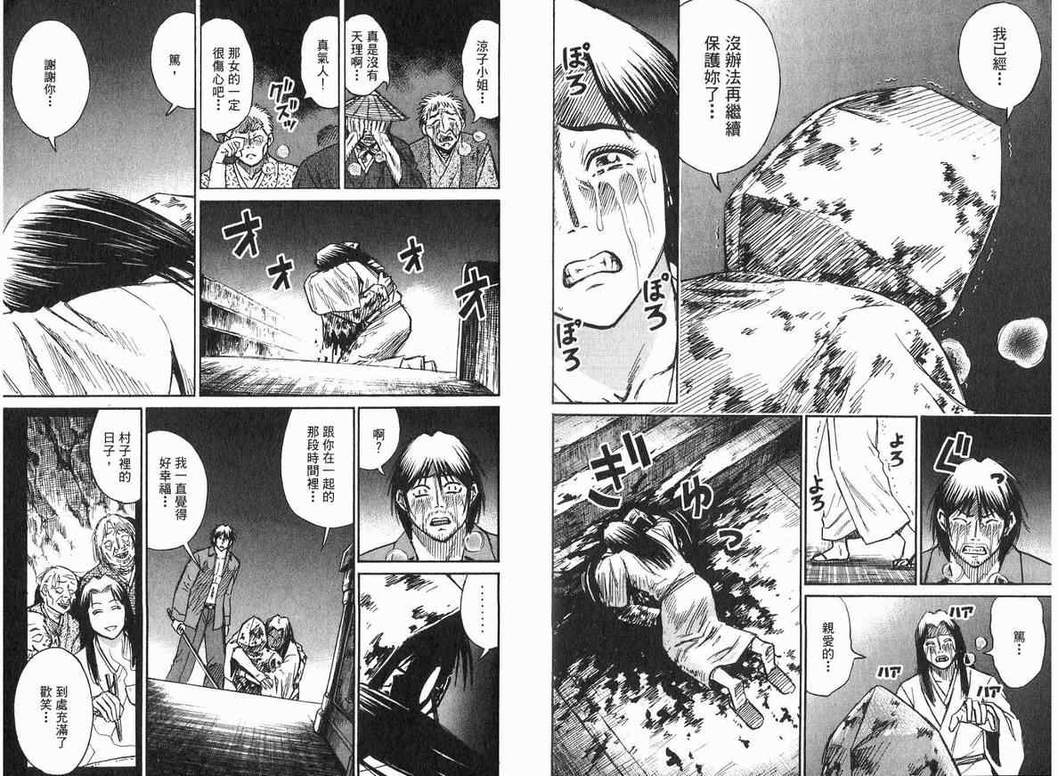 《彼岸岛》漫画最新章节第18卷免费下拉式在线观看章节第【100】张图片