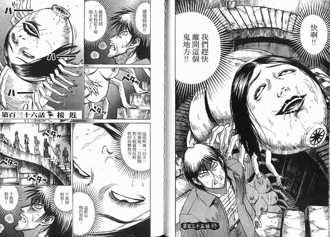 《彼岸岛》漫画最新章节第15卷免费下拉式在线观看章节第【53】张图片