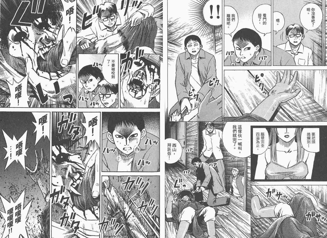 《彼岸岛》漫画最新章节第3卷免费下拉式在线观看章节第【84】张图片