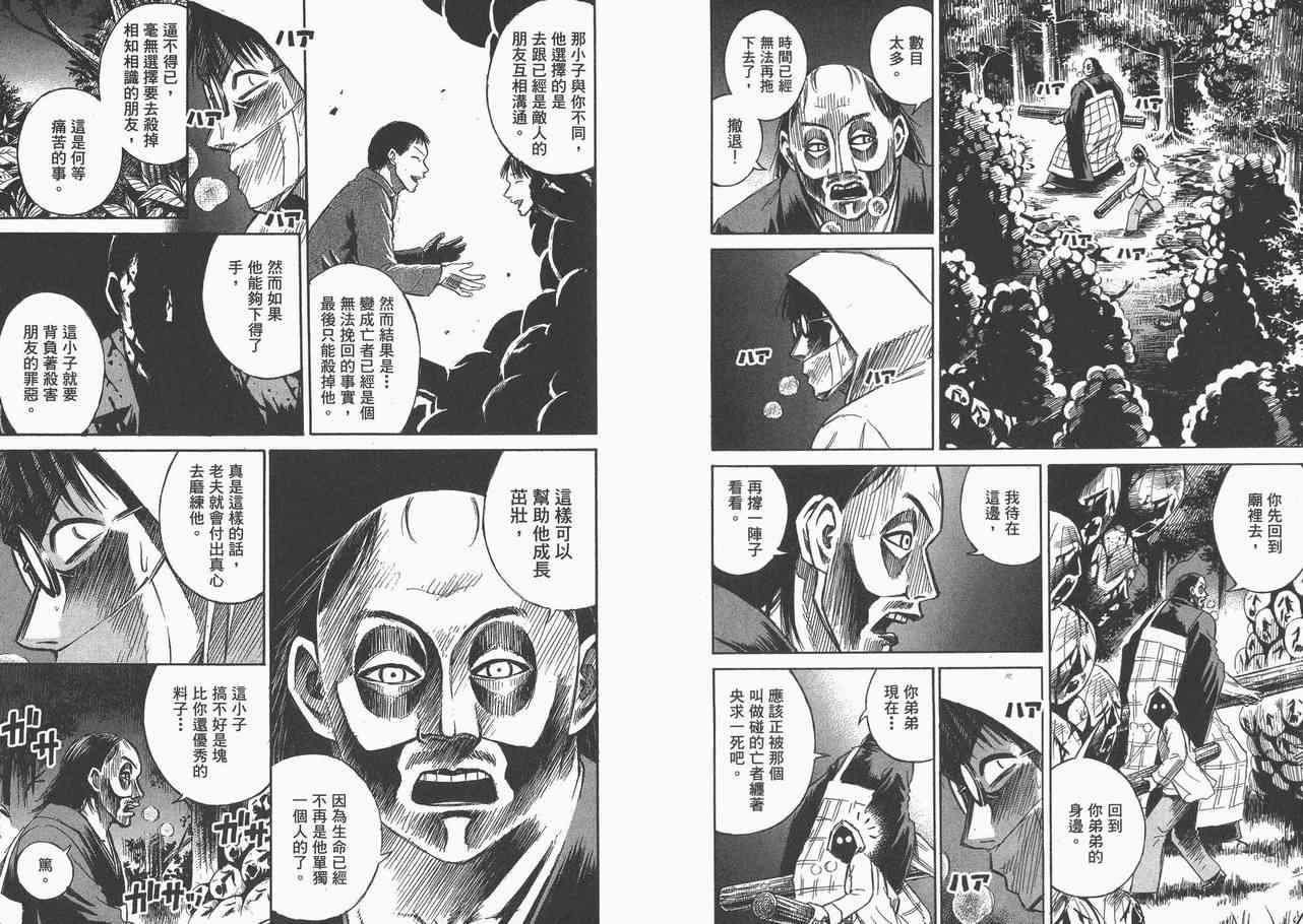 《彼岸岛》漫画最新章节第8卷免费下拉式在线观看章节第【30】张图片