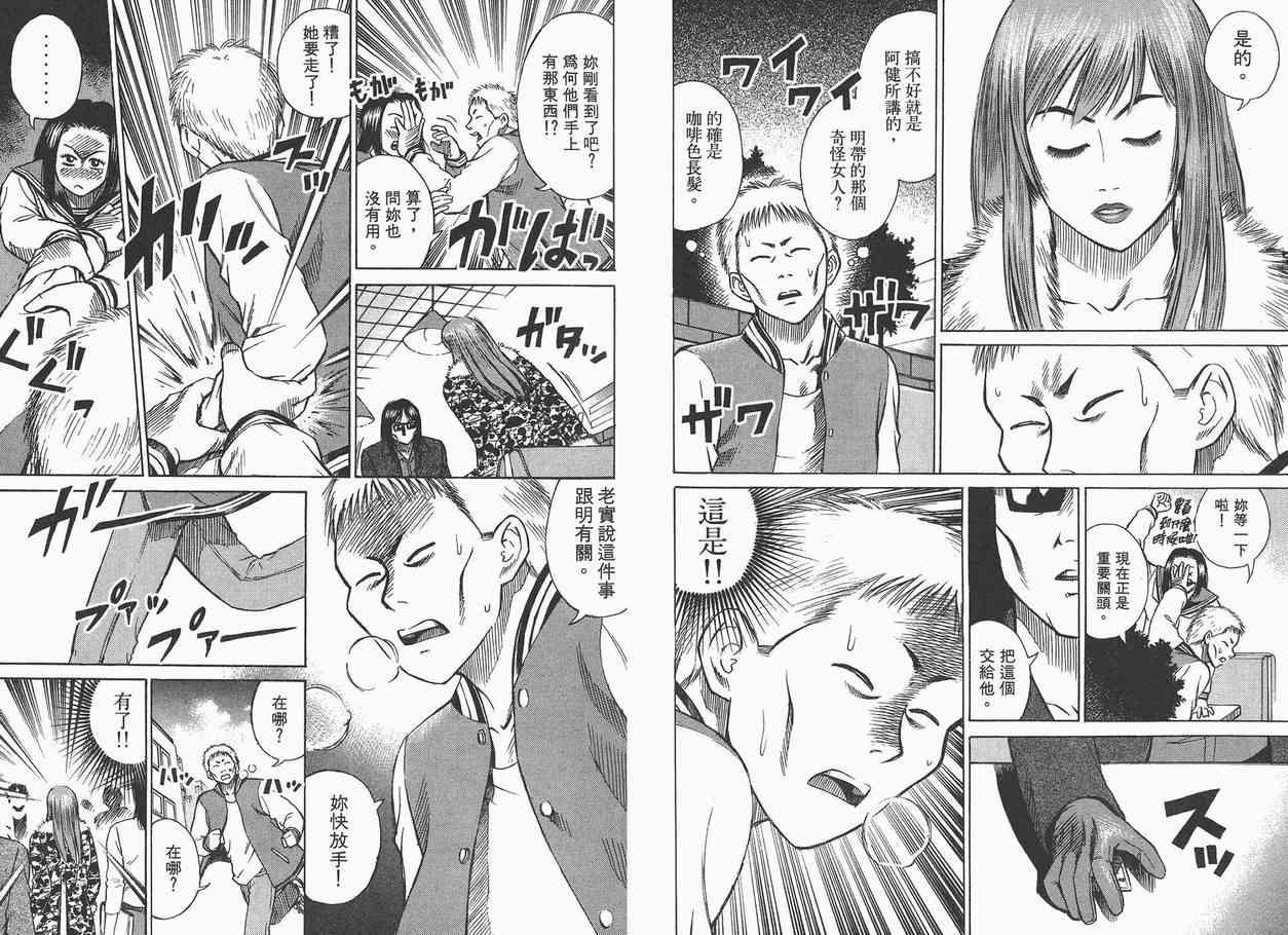 《彼岸岛》漫画最新章节第1卷免费下拉式在线观看章节第【38】张图片