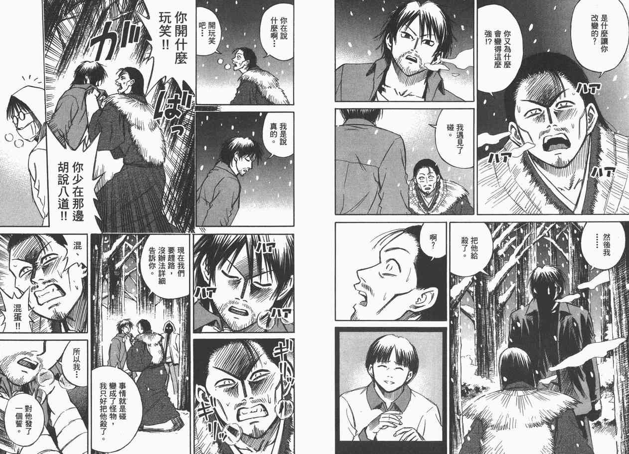 《彼岸岛》漫画最新章节第8卷免费下拉式在线观看章节第【89】张图片