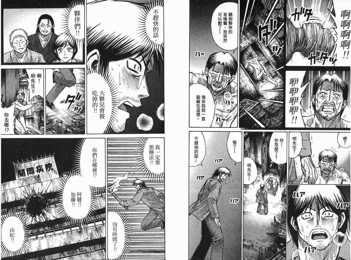 《彼岸岛》漫画最新章节第20卷免费下拉式在线观看章节第【42】张图片