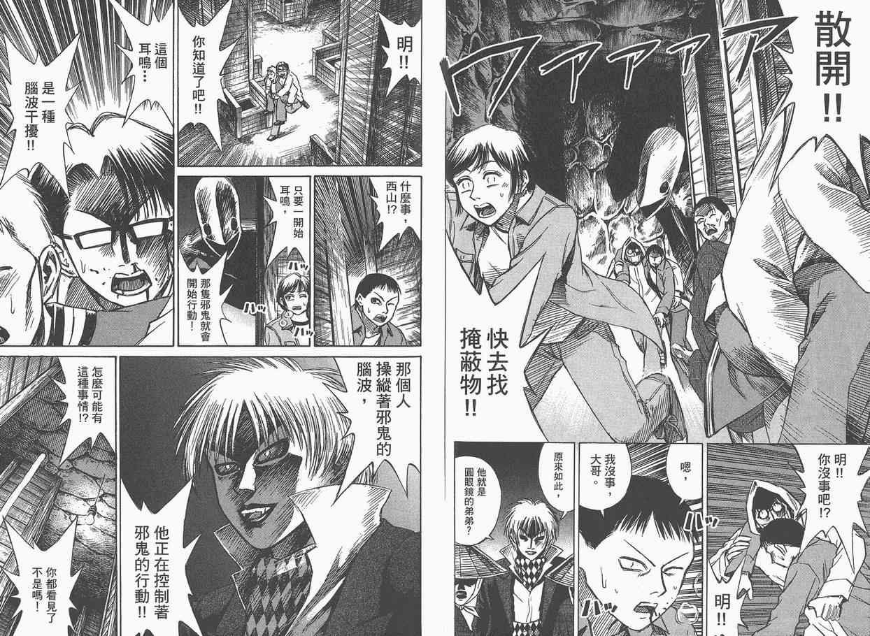 《彼岸岛》漫画最新章节第4卷免费下拉式在线观看章节第【80】张图片