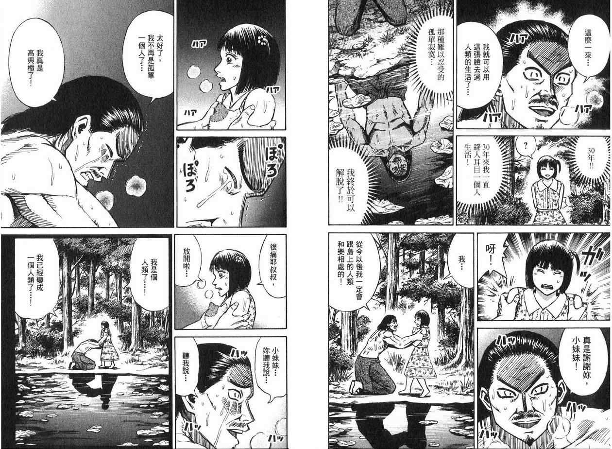 《彼岸岛》漫画最新章节第19卷免费下拉式在线观看章节第【52】张图片