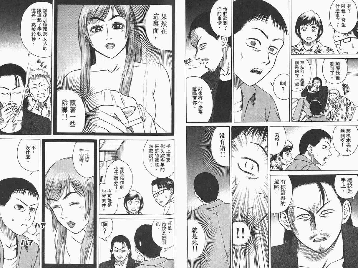 《彼岸岛》漫画最新章节第1卷免费下拉式在线观看章节第【64】张图片