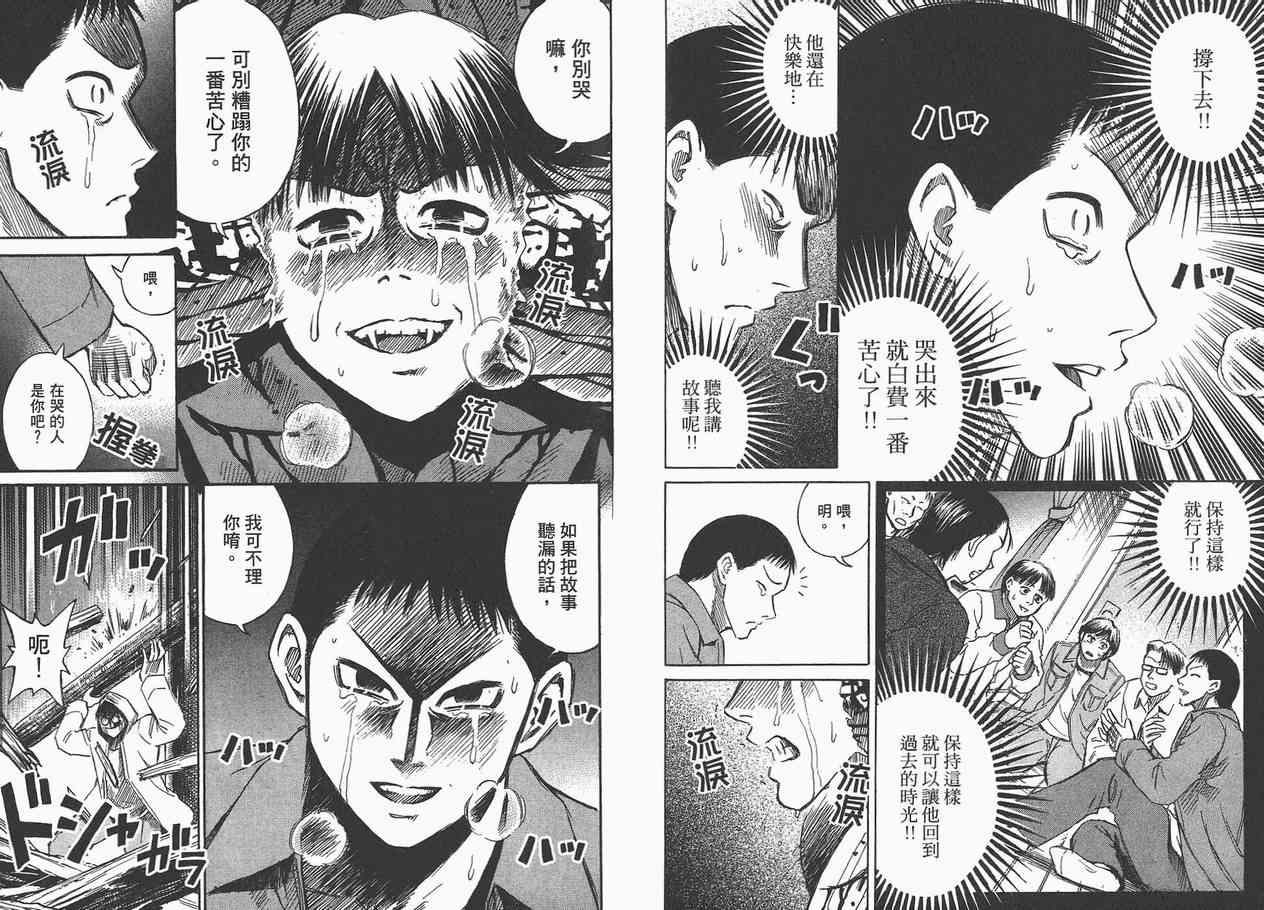 《彼岸岛》漫画最新章节第7卷免费下拉式在线观看章节第【85】张图片