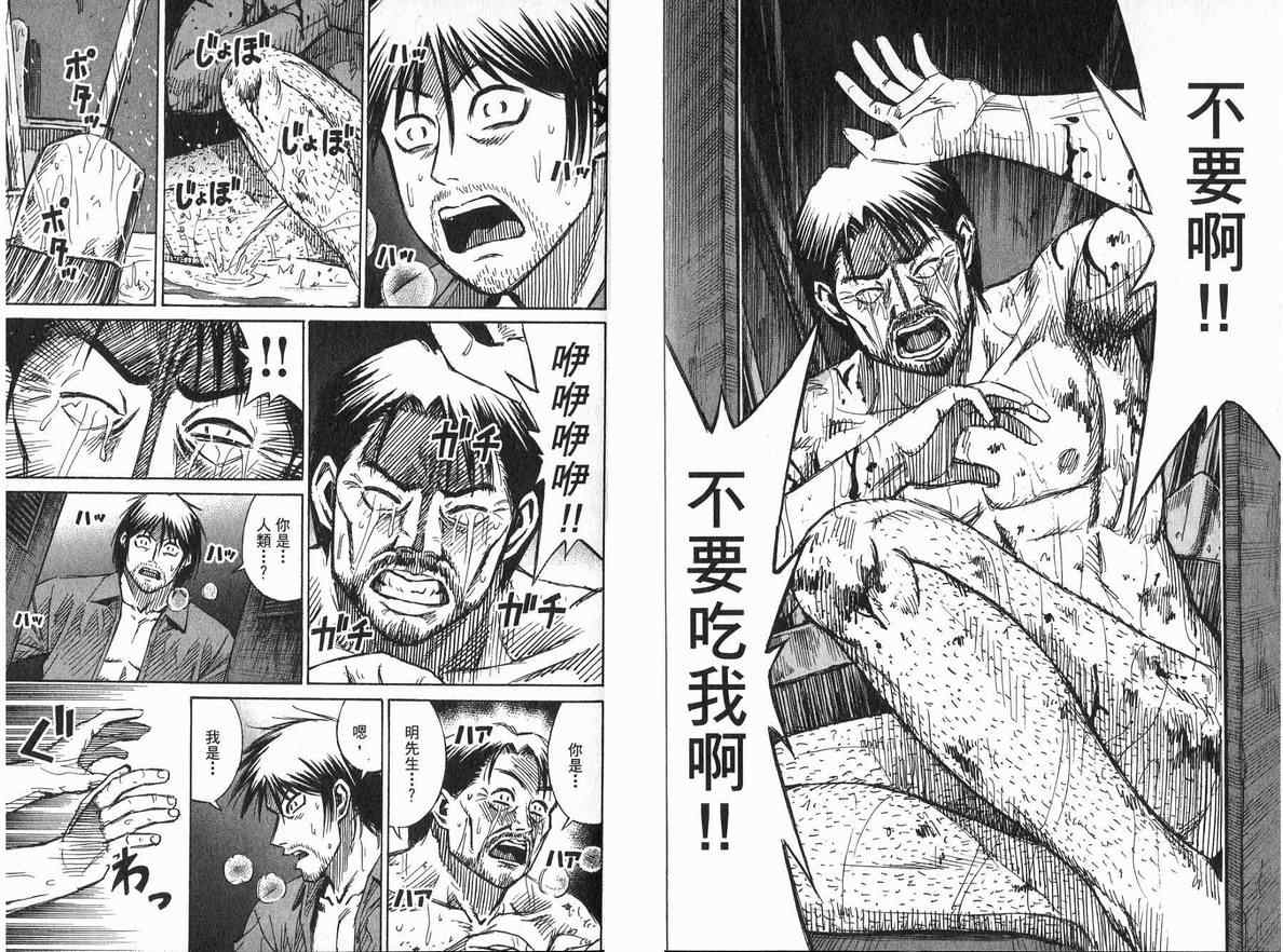 《彼岸岛》漫画最新章节第20卷免费下拉式在线观看章节第【39】张图片