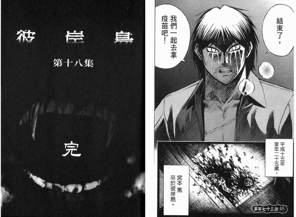 《彼岸岛》漫画最新章节第18卷免费下拉式在线观看章节第【115】张图片