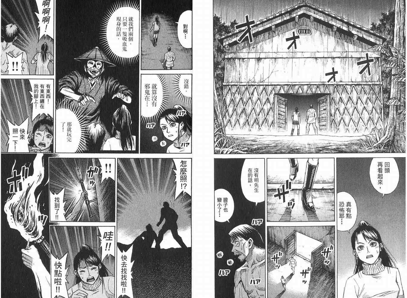 《彼岸岛》漫画最新章节第23卷免费下拉式在线观看章节第【74】张图片