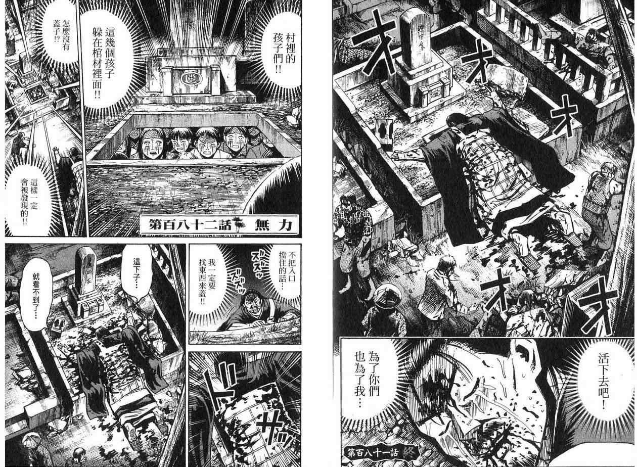 《彼岸岛》漫画最新章节第19卷免费下拉式在线观看章节第【84】张图片