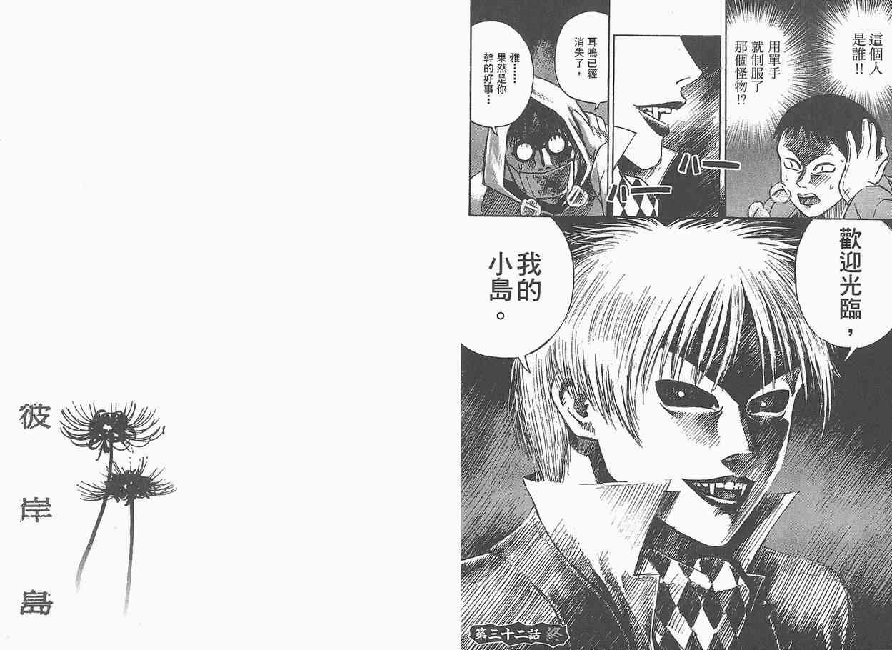 《彼岸岛》漫画最新章节第4卷免费下拉式在线观看章节第【74】张图片