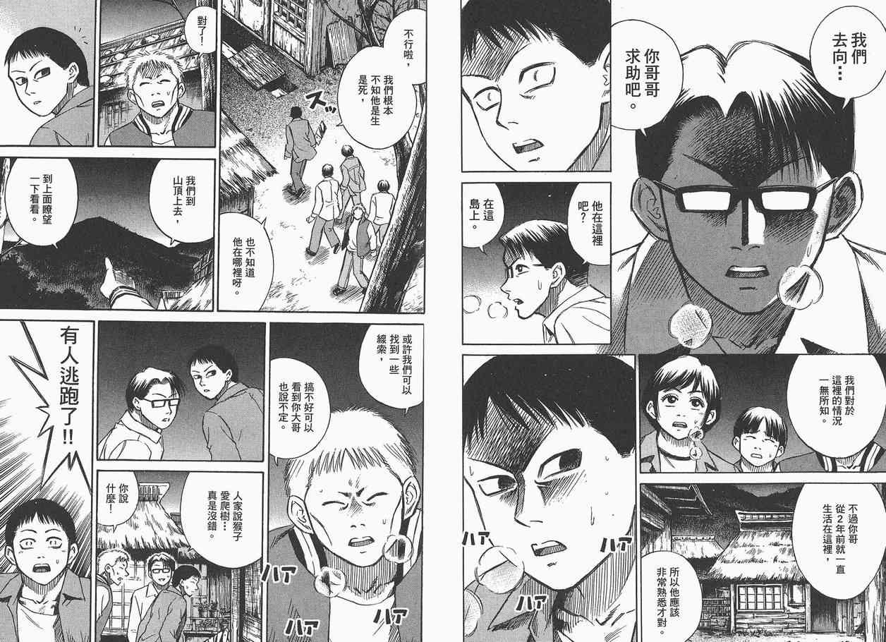 《彼岸岛》漫画最新章节第3卷免费下拉式在线观看章节第【87】张图片