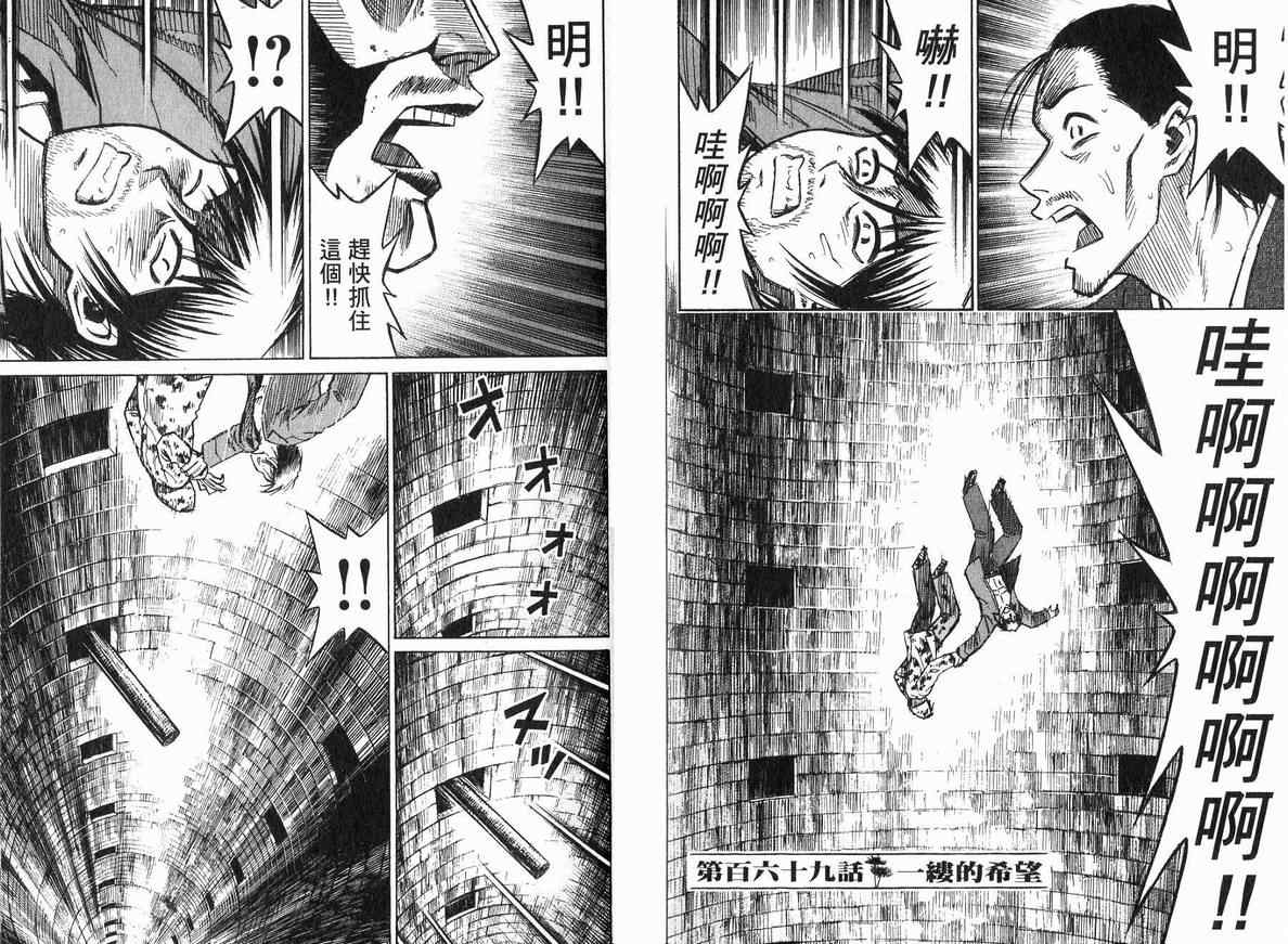 《彼岸岛》漫画最新章节第18卷免费下拉式在线观看章节第【65】张图片