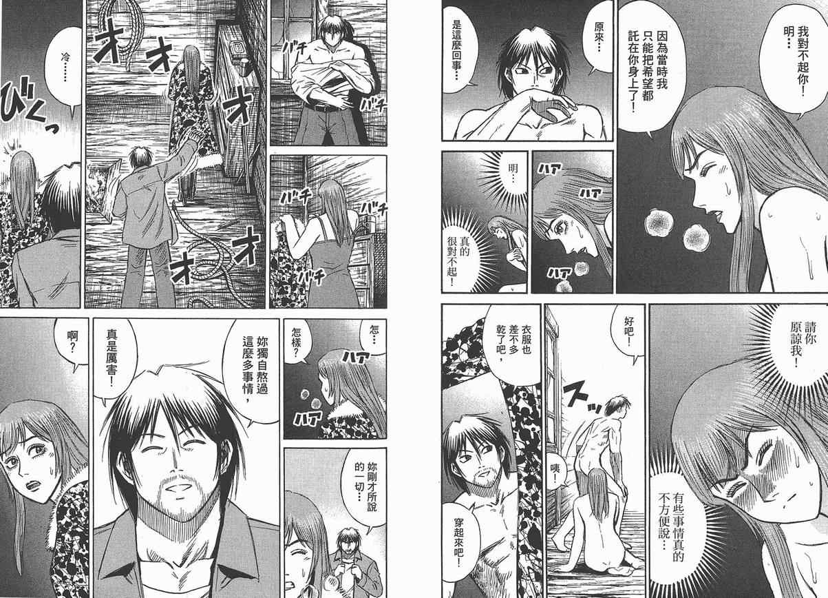 《彼岸岛》漫画最新章节第13卷免费下拉式在线观看章节第【39】张图片