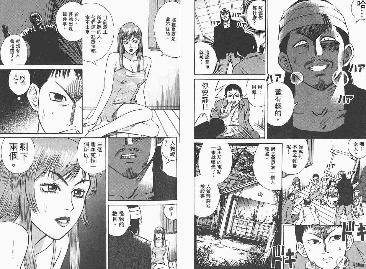 《彼岸岛》漫画最新章节第2卷免费下拉式在线观看章节第【63】张图片