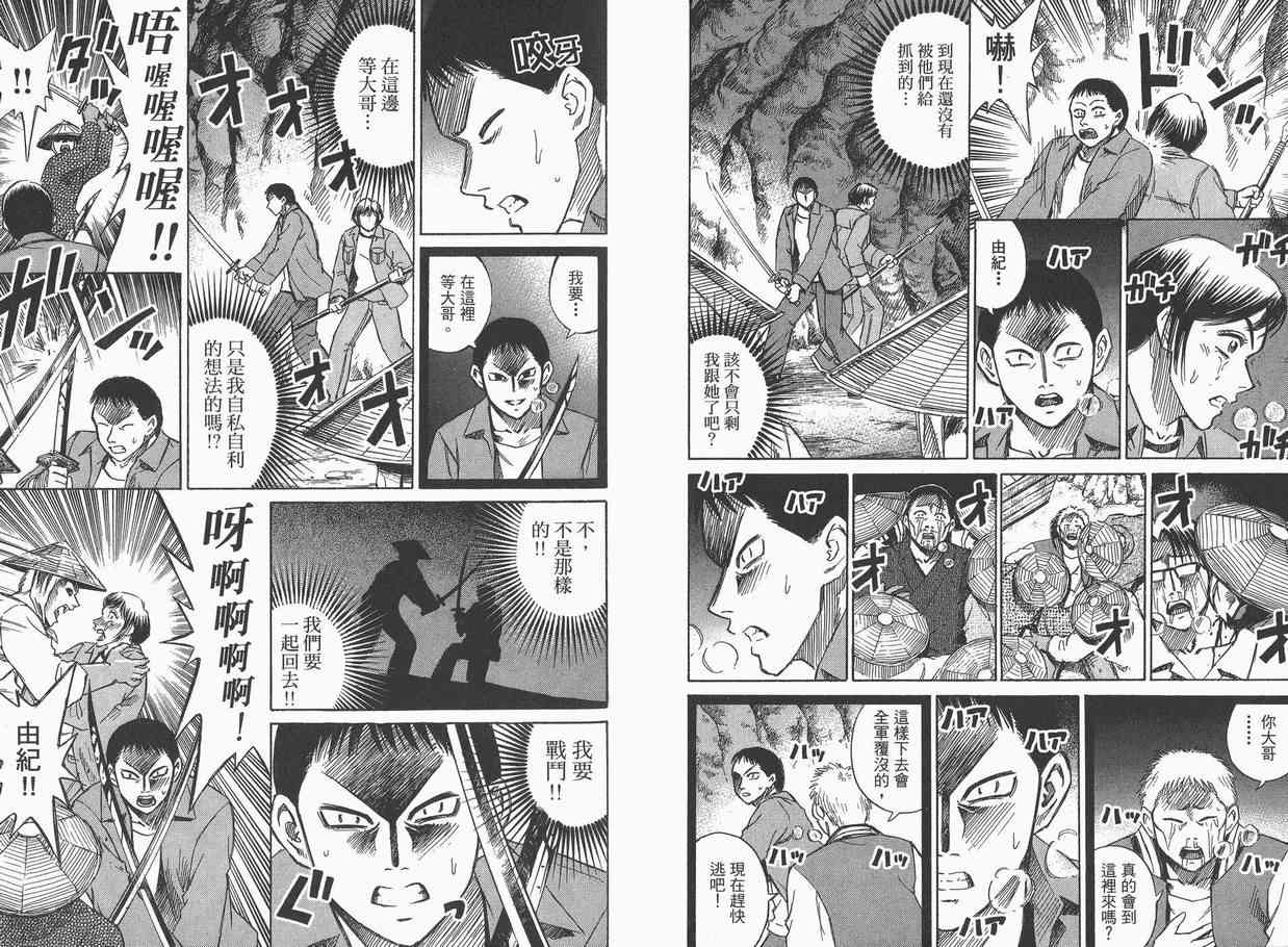 《彼岸岛》漫画最新章节第6卷免费下拉式在线观看章节第【41】张图片