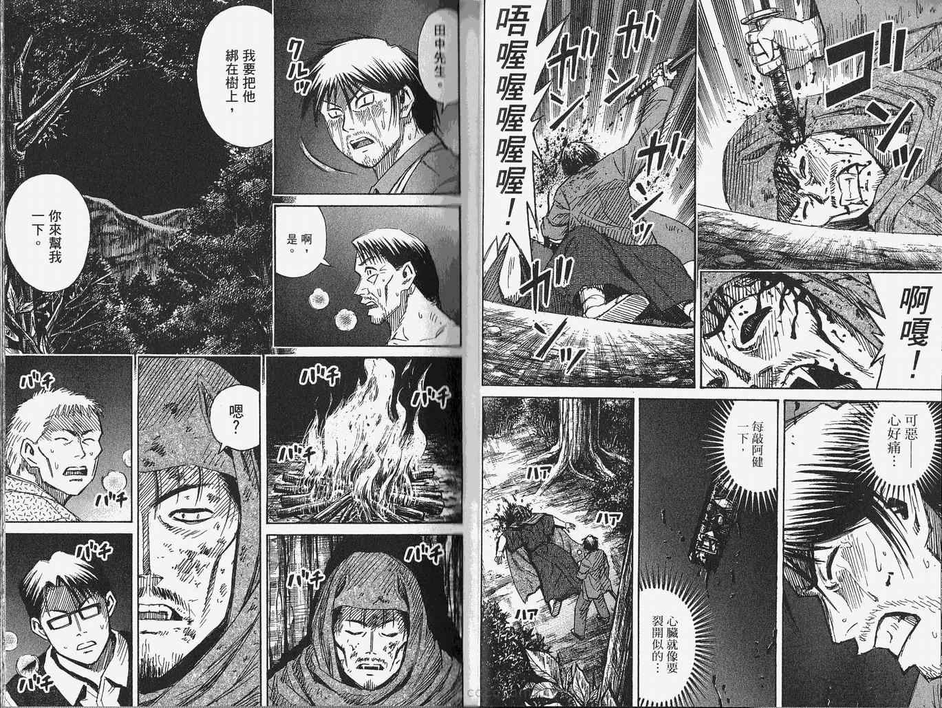 《彼岸岛》漫画最新章节第28卷免费下拉式在线观看章节第【16】张图片