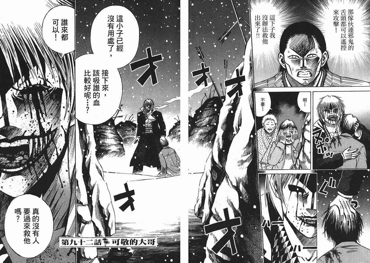 《彼岸岛》漫画最新章节第11卷免费下拉式在线观看章节第【24】张图片