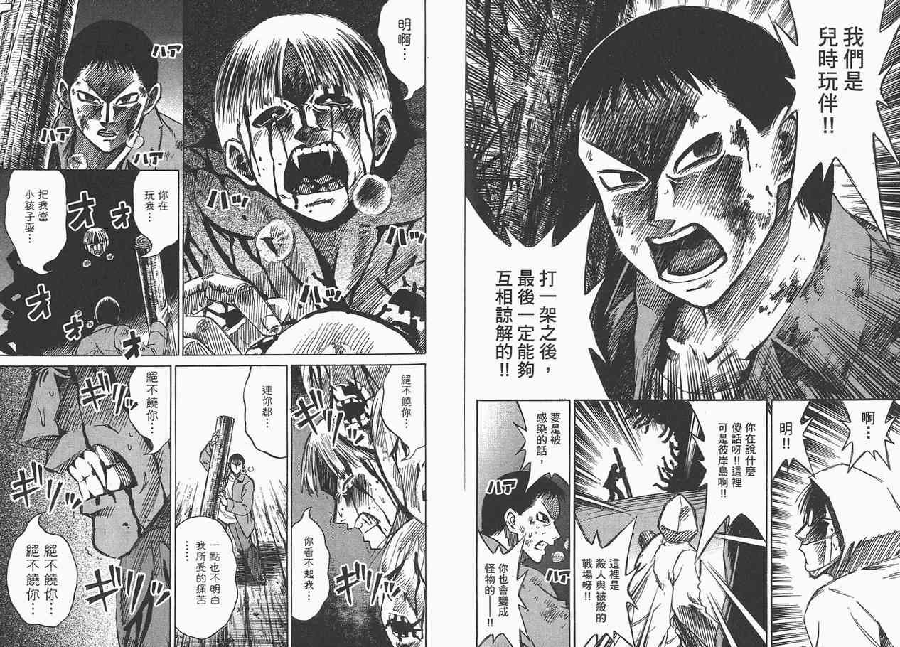 《彼岸岛》漫画最新章节第7卷免费下拉式在线观看章节第【70】张图片