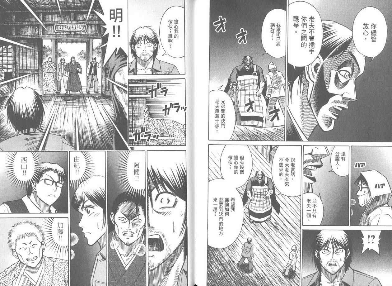 《彼岸岛》漫画最新章节第17卷免费下拉式在线观看章节第【48】张图片