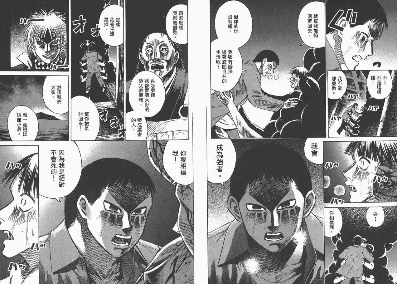 《彼岸岛》漫画最新章节第8卷免费下拉式在线观看章节第【25】张图片