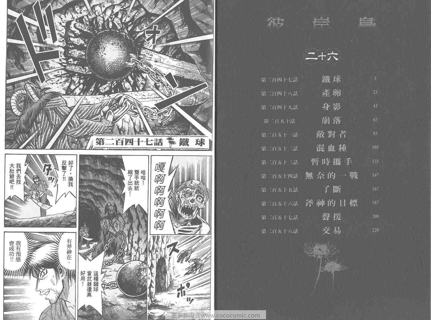 《彼岸岛》漫画最新章节第26卷免费下拉式在线观看章节第【3】张图片