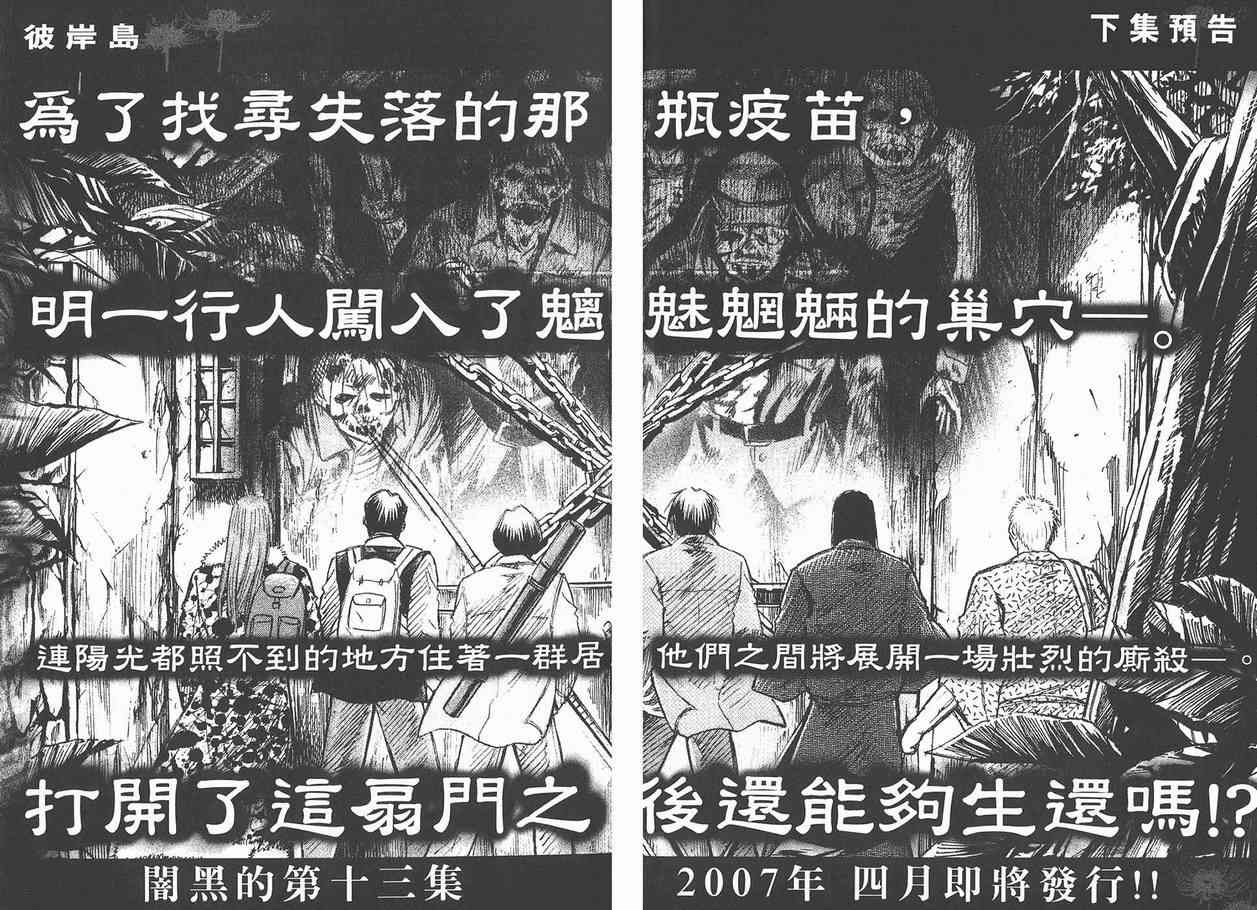 《彼岸岛》漫画最新章节第12卷免费下拉式在线观看章节第【127】张图片