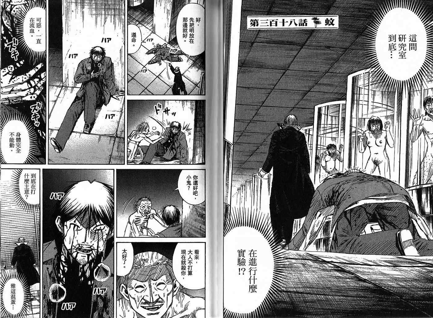 《彼岸岛》漫画最新章节第32卷免费下拉式在线观看章节第【52】张图片