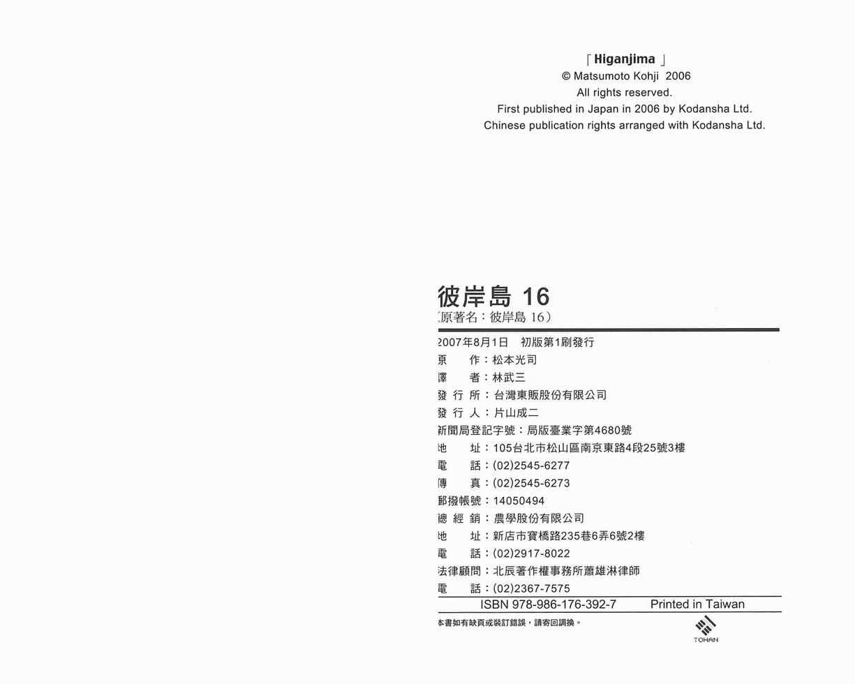 《彼岸岛》漫画最新章节第16卷免费下拉式在线观看章节第【119】张图片