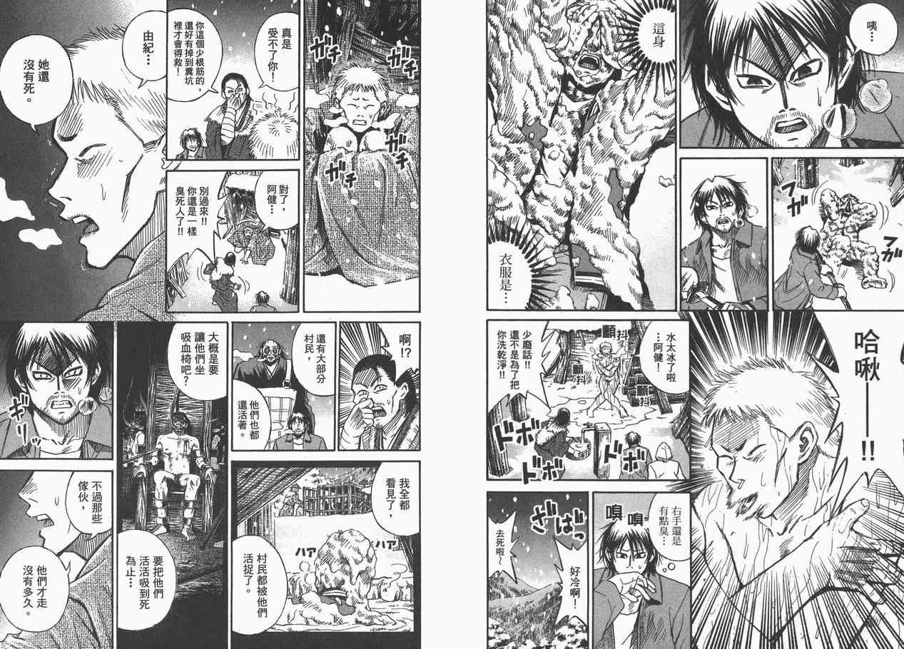 《彼岸岛》漫画最新章节第8卷免费下拉式在线观看章节第【95】张图片