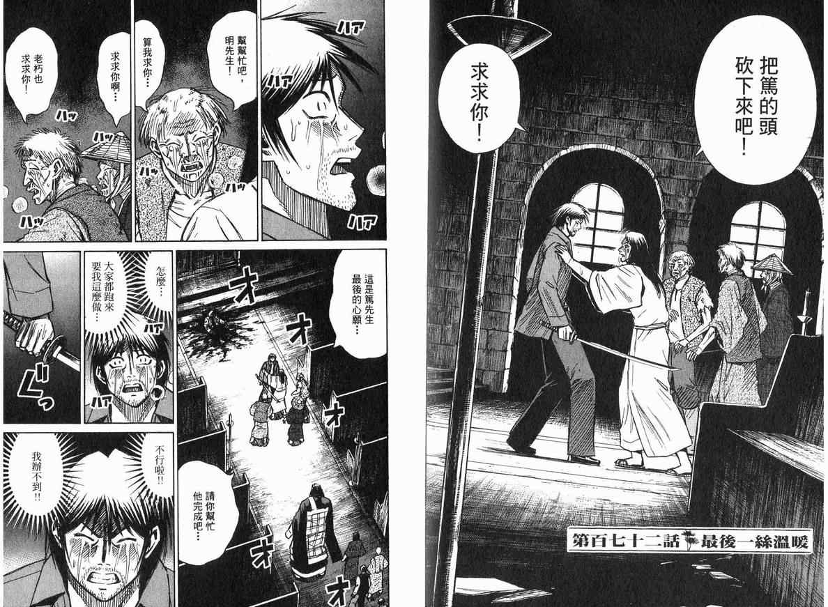 《彼岸岛》漫画最新章节第18卷免费下拉式在线观看章节第【96】张图片