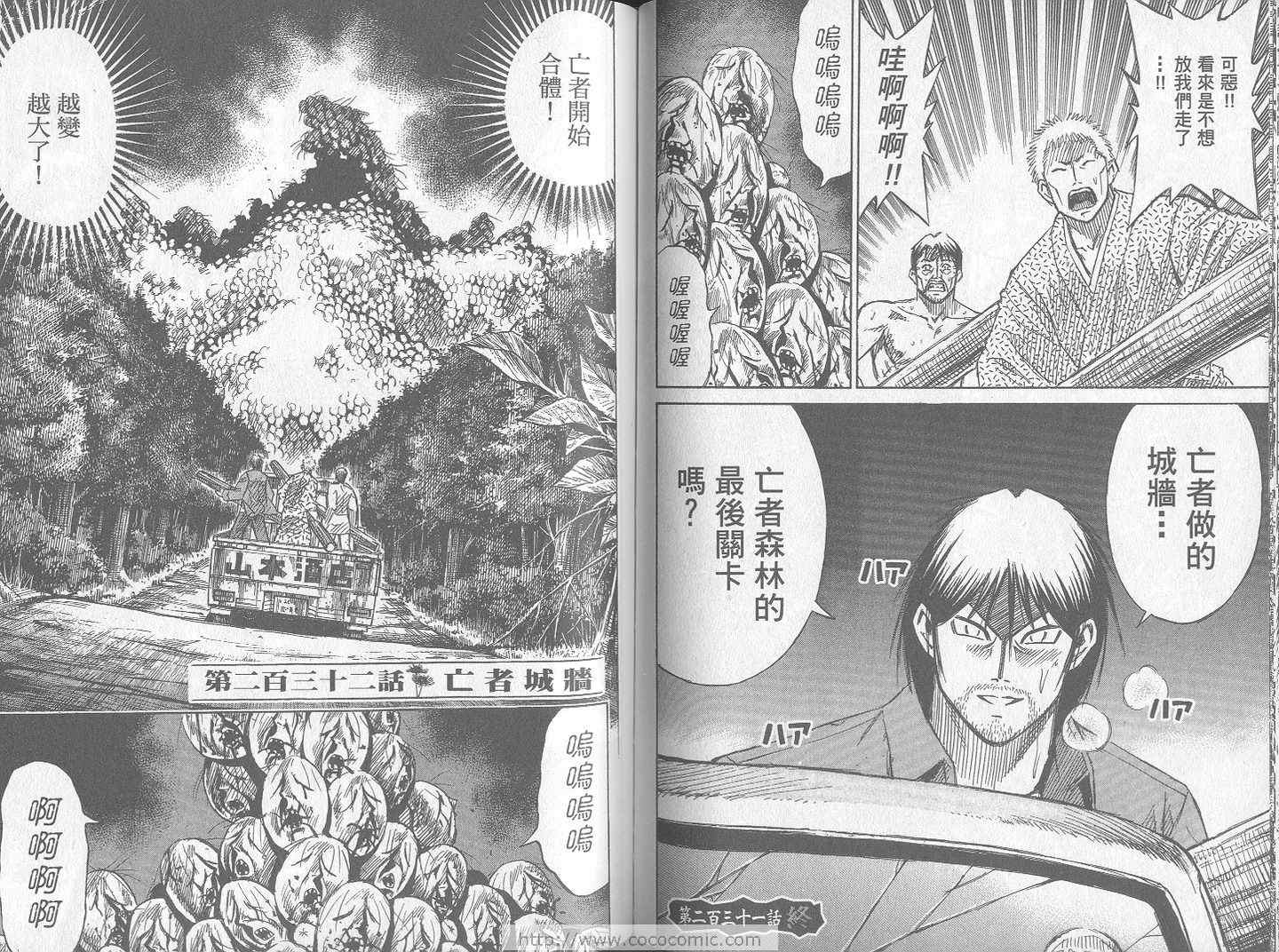 《彼岸岛》漫画最新章节第24卷免费下拉式在线观看章节第【72】张图片