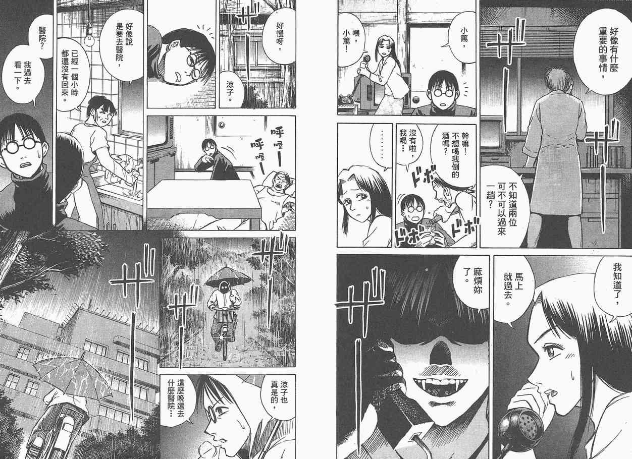 《彼岸岛》漫画最新章节第5卷免费下拉式在线观看章节第【63】张图片