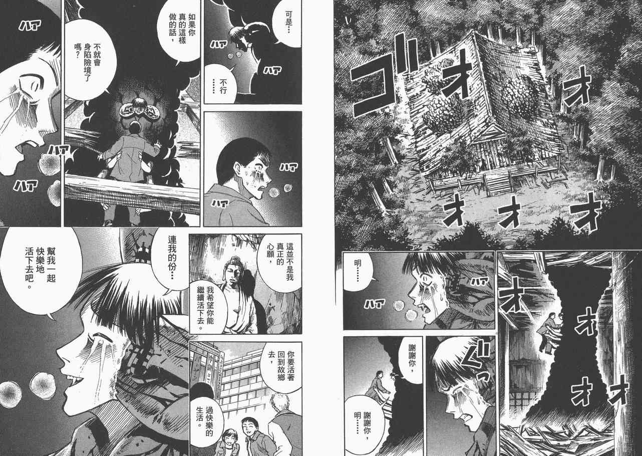 《彼岸岛》漫画最新章节第8卷免费下拉式在线观看章节第【24】张图片