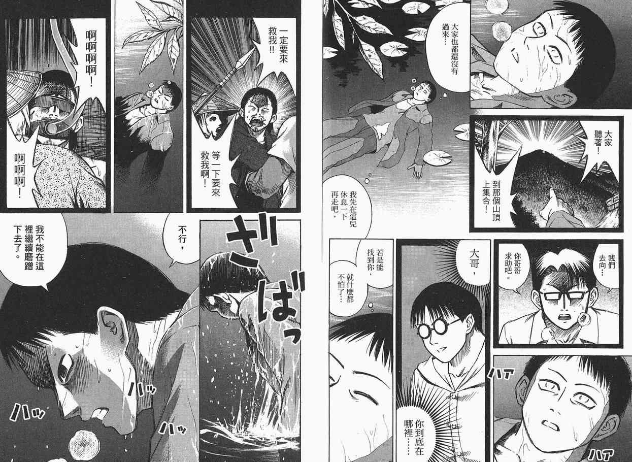 《彼岸岛》漫画最新章节第3卷免费下拉式在线观看章节第【94】张图片