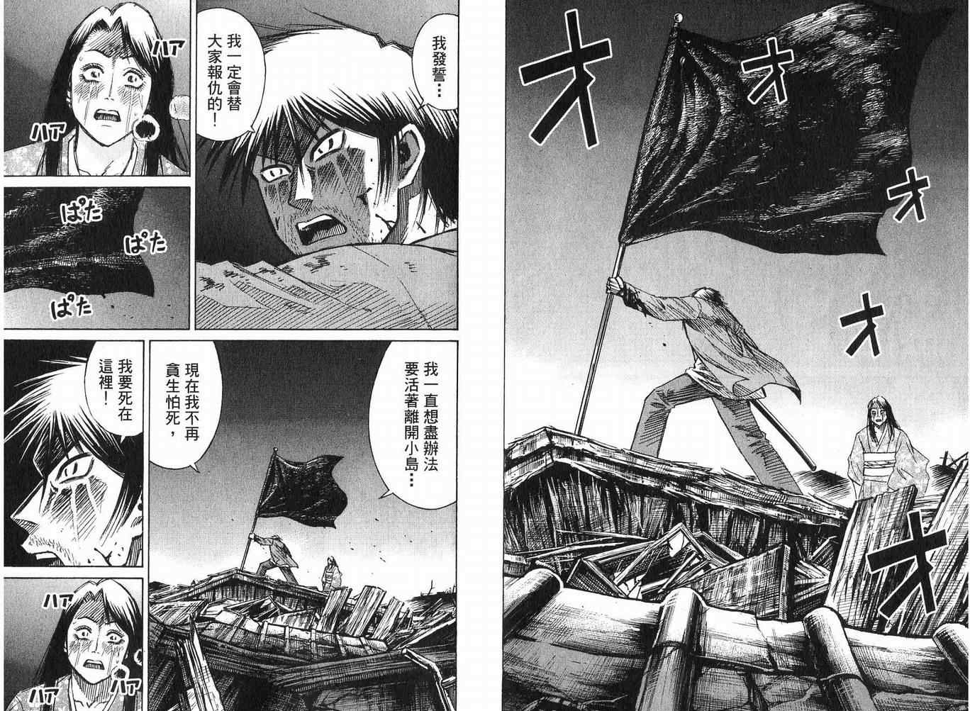 《彼岸岛》漫画最新章节第23卷免费下拉式在线观看章节第【18】张图片