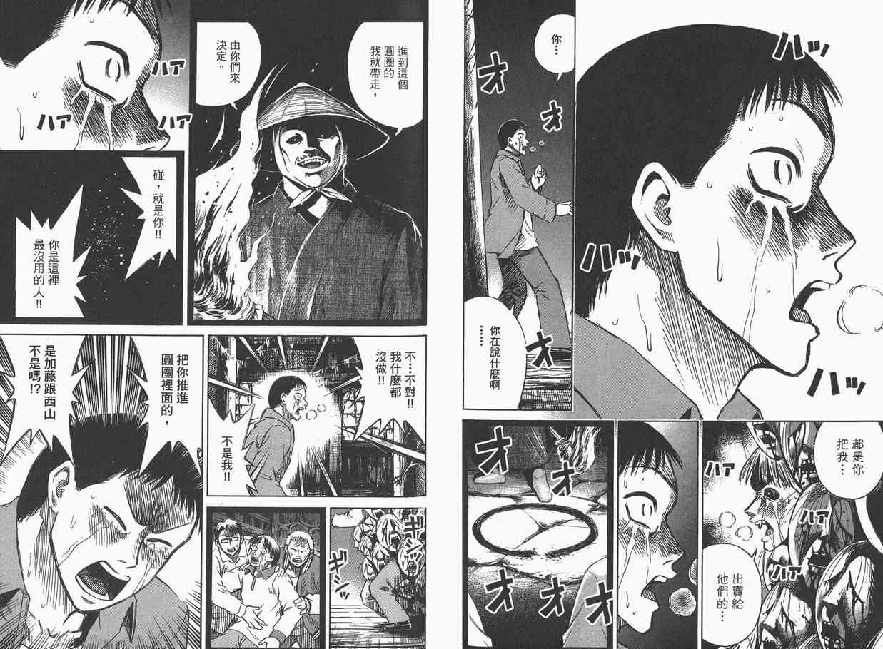 《彼岸岛》漫画最新章节第7卷免费下拉式在线观看章节第【51】张图片