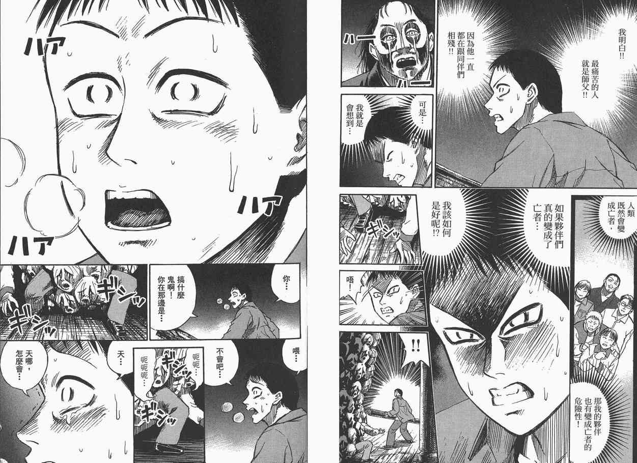 《彼岸岛》漫画最新章节第7卷免费下拉式在线观看章节第【34】张图片