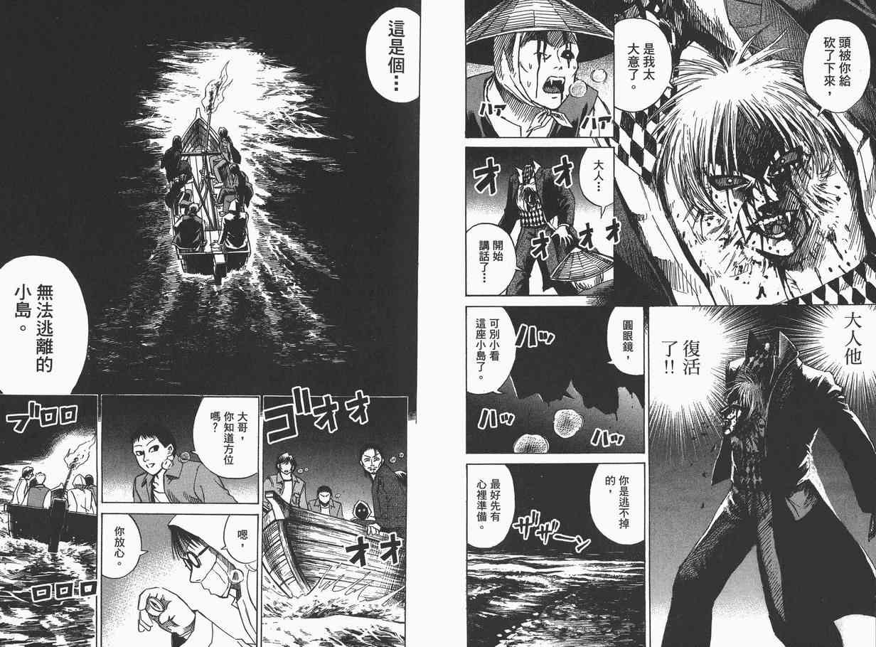 《彼岸岛》漫画最新章节第6卷免费下拉式在线观看章节第【56】张图片